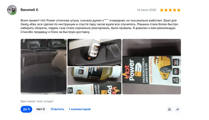Скриншот отзыва покупателя Василий Х. на Ozon