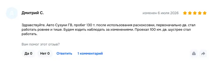 Скриншот отзыва покупателя Дмитрий С. на Ozon